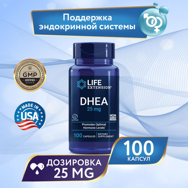 ДГЭА 25 мг 100 капсул, LIFE Extension DHEA, Здоровье костей, Укрепляет ...