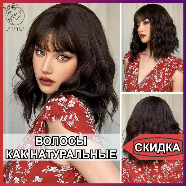 Парик, парики женские из натуральных волос,наборы для волос,LVVL купить ...