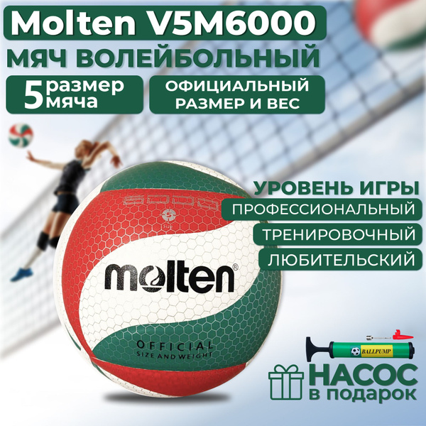 Мяч волейбольный Molten Molten1, 5 размер, белый, зеленый купить по ...
