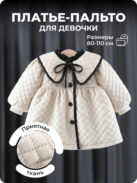 Платье пальто детское для девочки нарядное утепленное с длинным рукавом ...