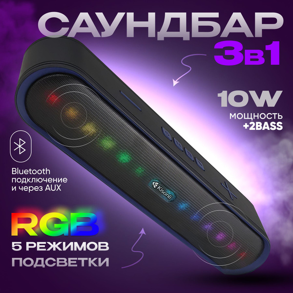 Саундбар для телевизора, Саундбар для компьютера, Колонки для ...