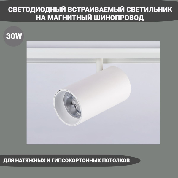 Трековый светильник Ambrella light шинопровод магнитный встраиваемый ...