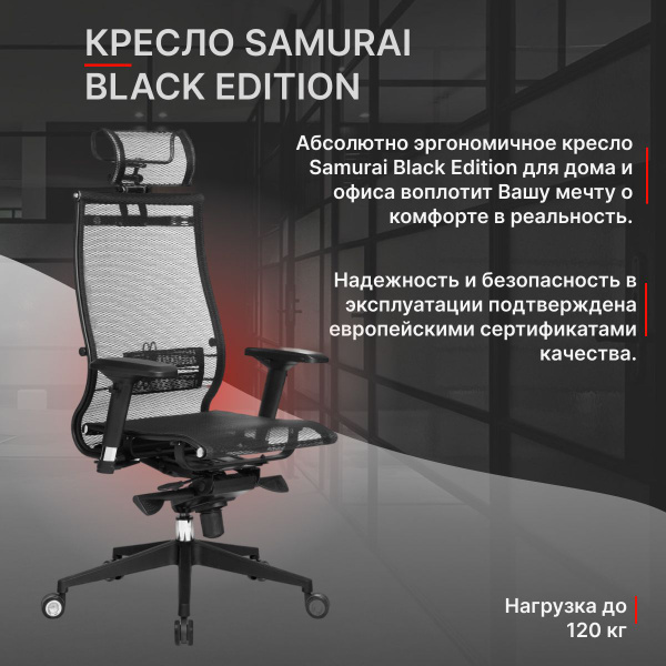 Кресло samurai black edition