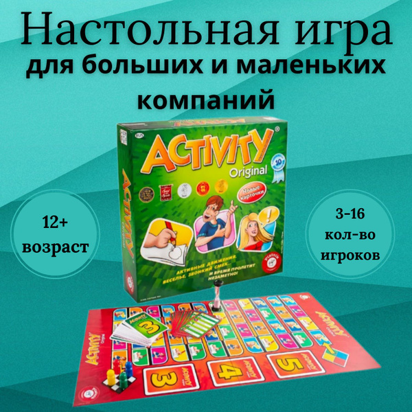Настольная игра Activity, Активити 3 (новое издание) для компании ...