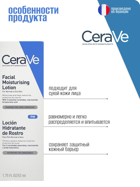 CeraVe Лосьон для лица нормальной и сухой кожи, увлажняющий, 52 мл ...