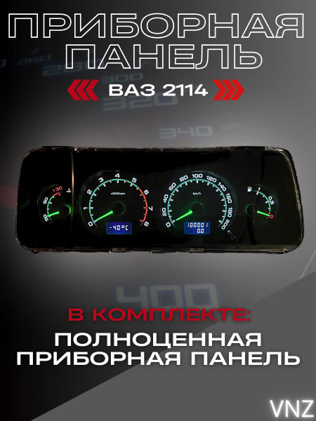 Приборная панель ВАЗ 2114 - Vnezakona арт. Приборная панель ВАЗ 2114 6 ...