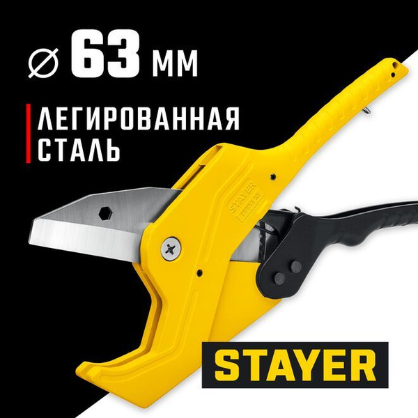 STAYER COBRA-63 до 63 мм, Автоматический труборез по металлопластиковым ...