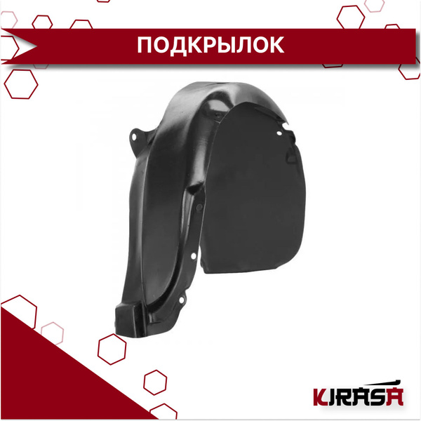 Подкрылок передний правый Kia Soul 2 PS (2014-2019) 86812B2000/ Киа ...