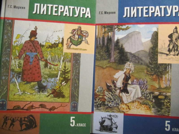 Меркин. Литература. 5 класс. Учебник в 2 частях.(комплект) 2010г ...