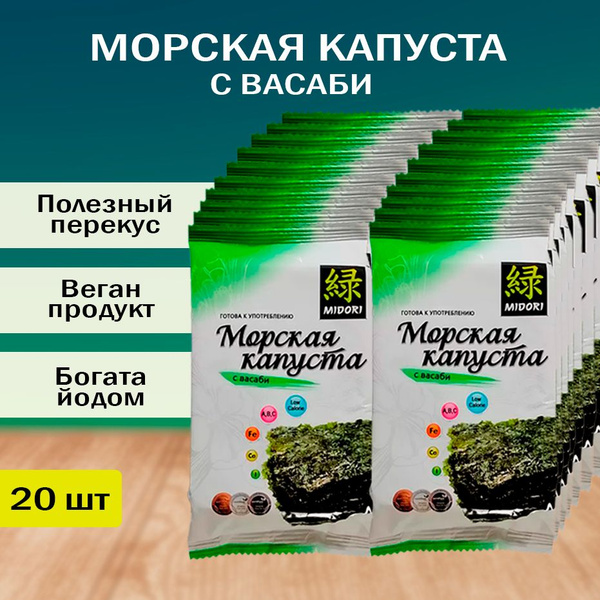 Морская капуста обжаренная с васаби Midori, чипсы нори, 5 г - 20 шт ...
