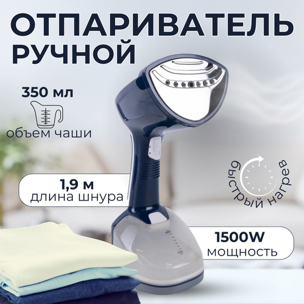 Отпариватель OLIANDR ручной 1500 Вт купить по низкой цене: отзывы, фото ...