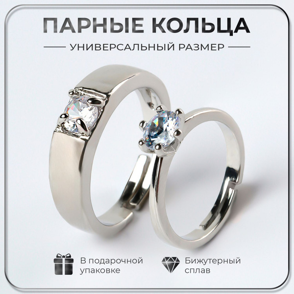 Регулируемые парные кольца №1 для влюбленных, бижутерия безразмерные ...