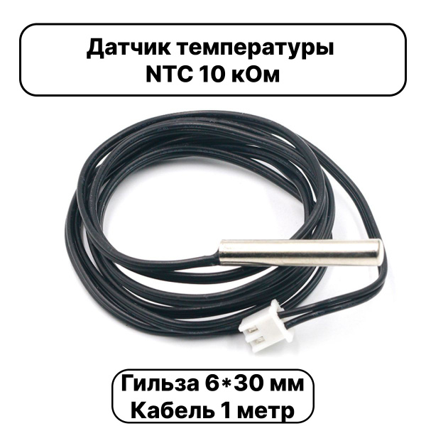Датчик температуры теплого пола Rev - купить по доступным ценам в ...