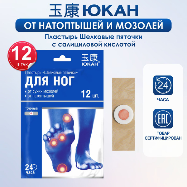 Пластырь от мозолей и натоптышей Шелковые пяточки 12 шт - купить с ...