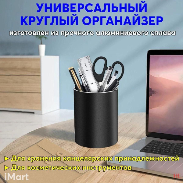 Органайзер для канцелярии на стол металлический. Универсальный круглый ...