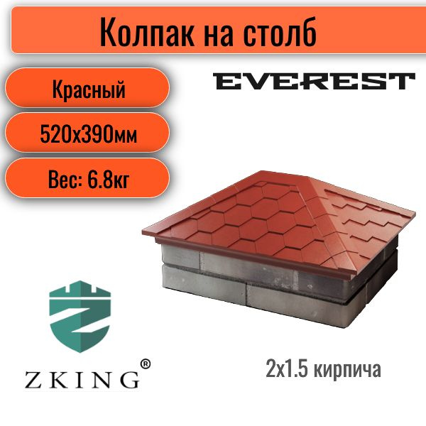 Характеристики Колпак на столб полимерно-песчаный серии Everest 520 ...