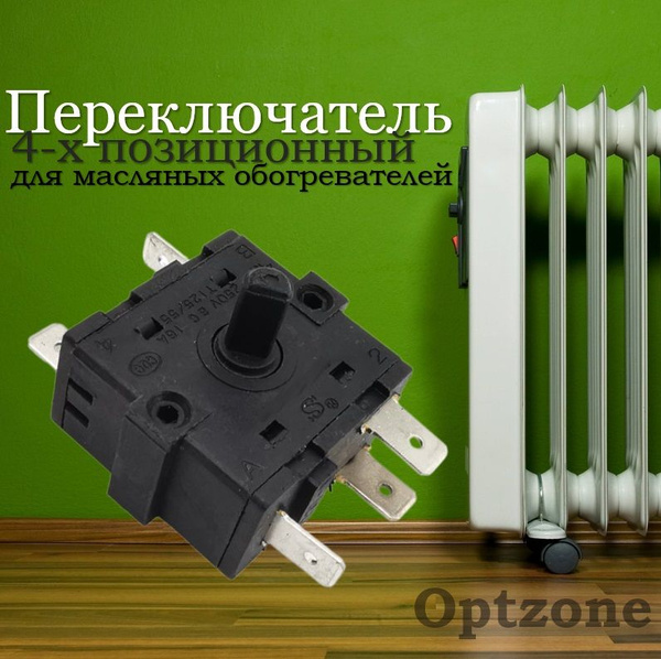 Переключатель 4х позиционный (4+0) для масляного обогревателя ...