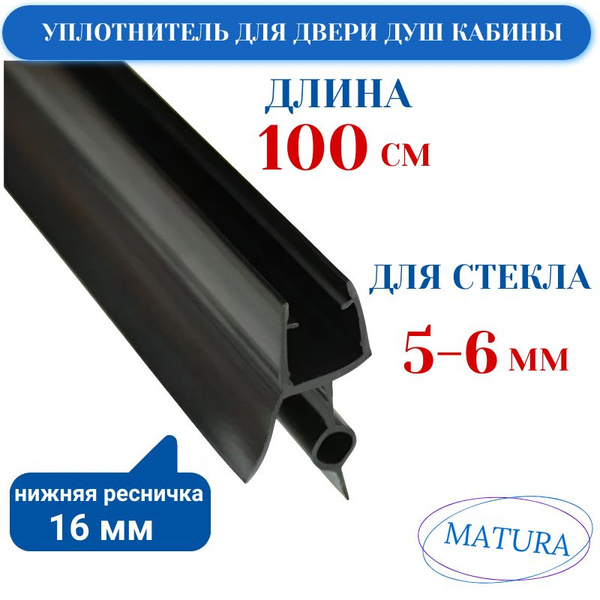 Черный уплотнитель для двери душевой кабины и шторки под стекло 5-6 мм ...