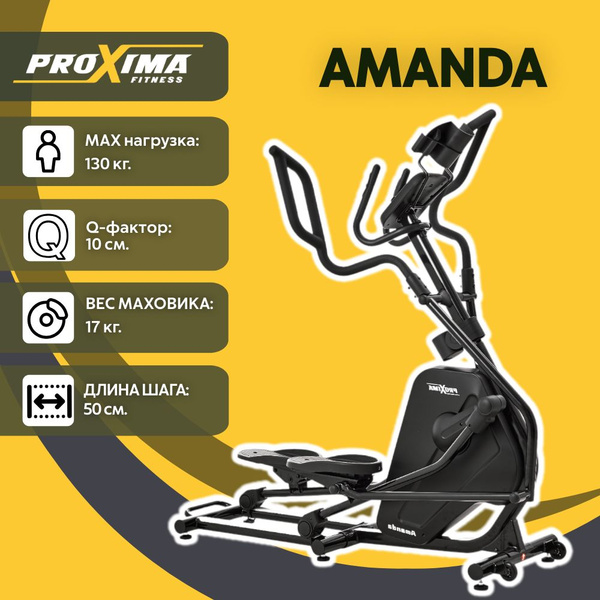 Эллиптический тренажер ProXima Amanda - купить по доступным ценам в ...