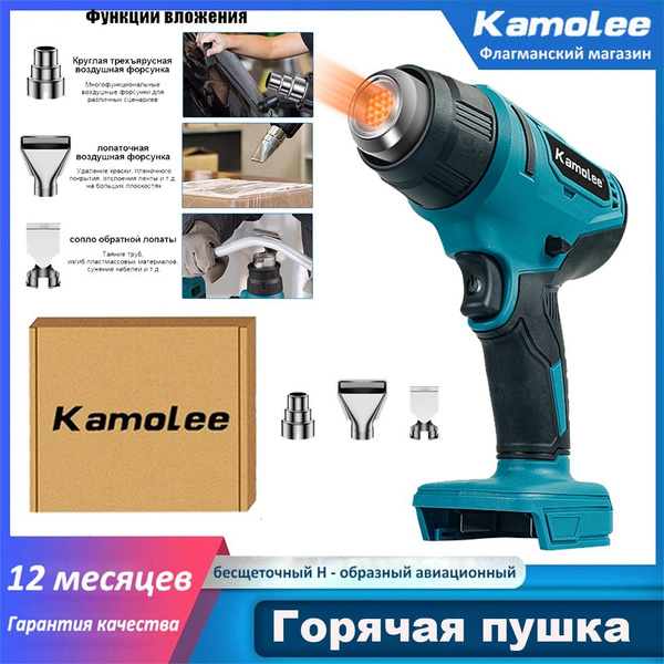 Литиево - электрический тепловой пистолет Kamolee, три сопла, 200L ...