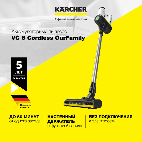 Пылесос вертикальный беспроводной Karcher VC 6 Cordless ourFamily *EU 1 ...