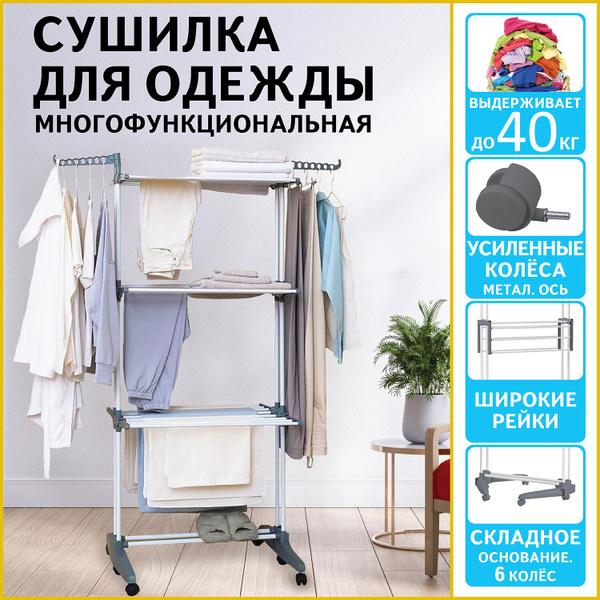 Сушилка для белья напольная складная металлическая вертикальная ...