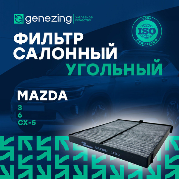 Фильтр салонный GENEZING Фильтр салона угольный на MAZDA 6 Мазда 6 (GJ ...