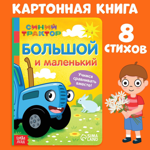 Первая книга малыша, Буква ленд Синий трактор, развивашки для детей 1 ...