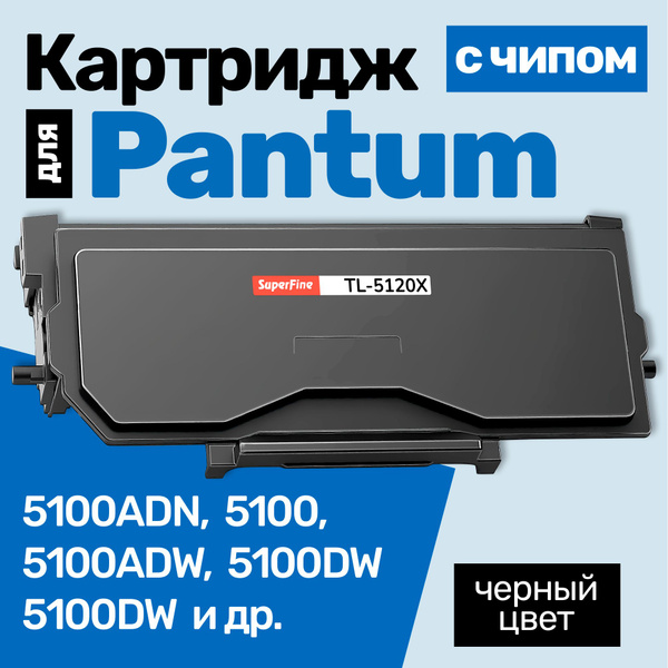 Расходник для печати SuperFine Лазерный картридж для Pantum BM5100 ...