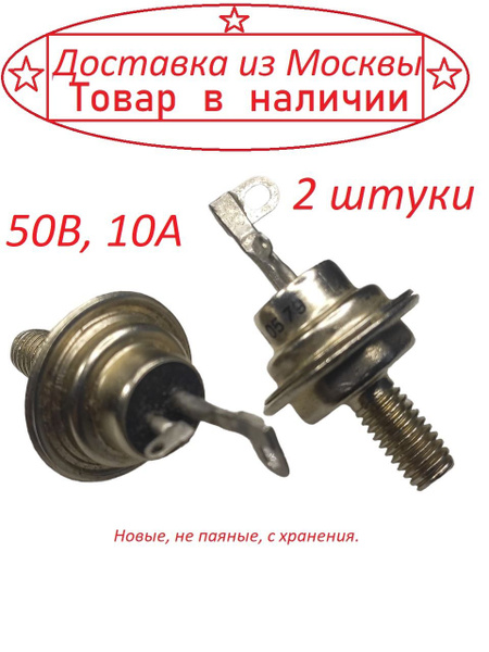 Тиристор КУ202В ( 2 штуки ) - купить с доставкой по выгодным ценам в ...