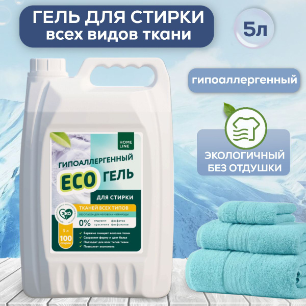 ЭКО гель для стирки - купить с доставкой по выгодным ценам в интернет ...