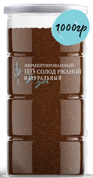 Солод ржаной ферментированный NOYER 1000 гр. (Молотый красный) Для ...