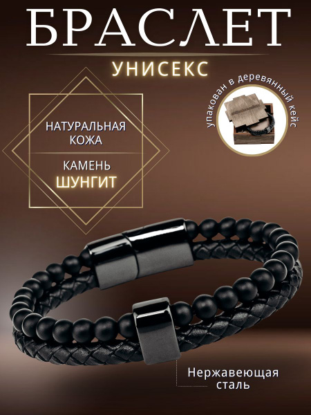 двойной браслет из кожи и камней натуральных -DB Шунгит - купить с ...