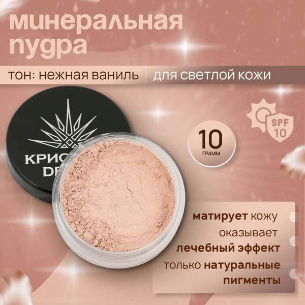 Основа под макияж, тональная пудра для лица Кристалл Декор "Нежная ...