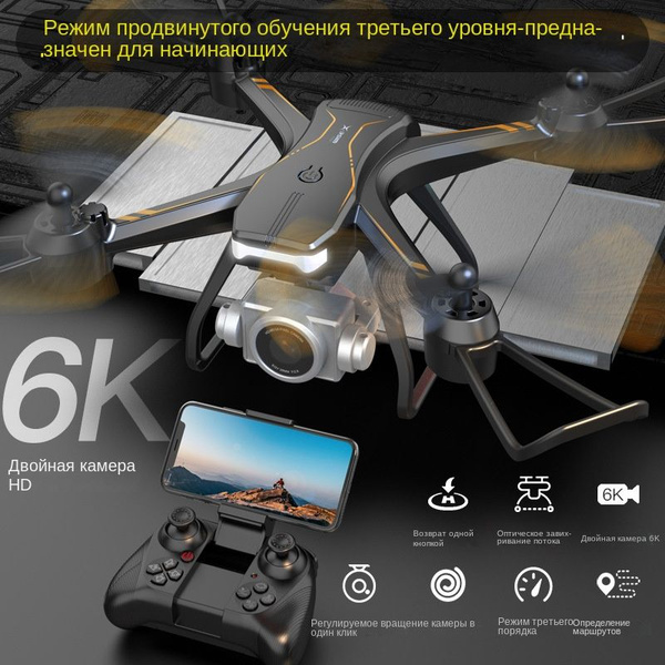 Квадрокоптер с 2 камерой радиоуправляемый летающий дрон с камерой 6K ...