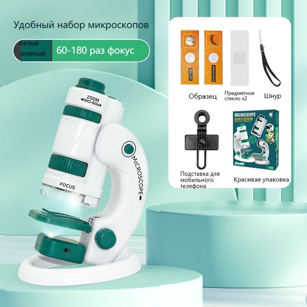 Микроскоп Детские развивающие игрушки/WS - купить с доставкой по ...