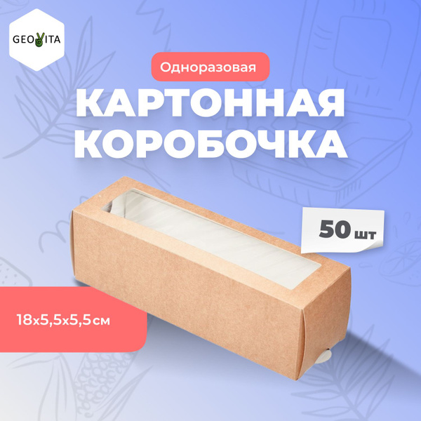 Контейнер одноразовый (50 предметов) Геовита - купить по выгодной цене ...