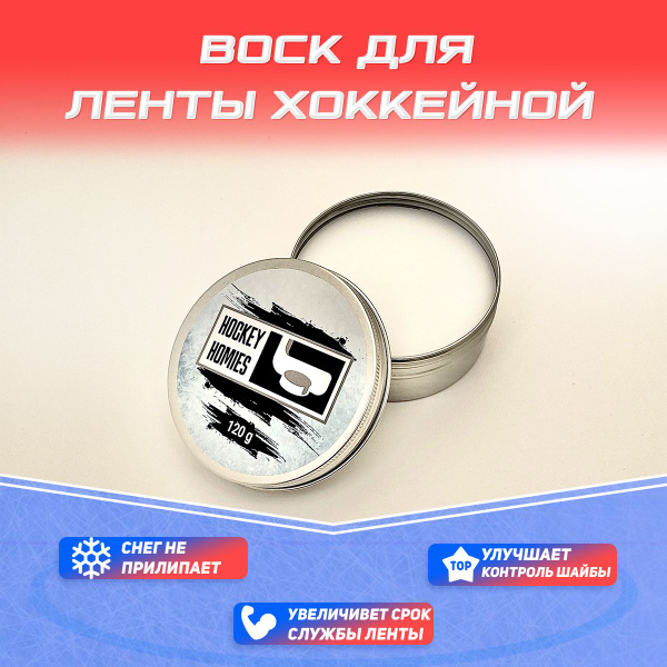 Вопросы и ответы о воск хоккейный для крюка клюшки – OZON (1263317190)