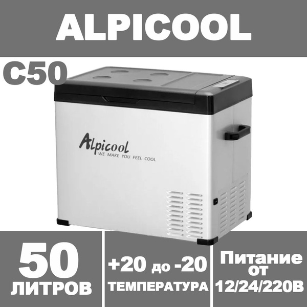 Переносной автохолодильник Alpicool C50 компрессорный / Морозильник ...