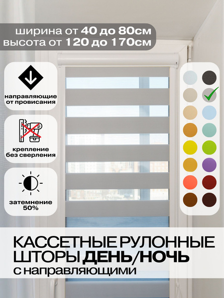 Рулонные шторы Roll Life ПУ Кас Зебра серый 40х120 , размер 65х125 см ...