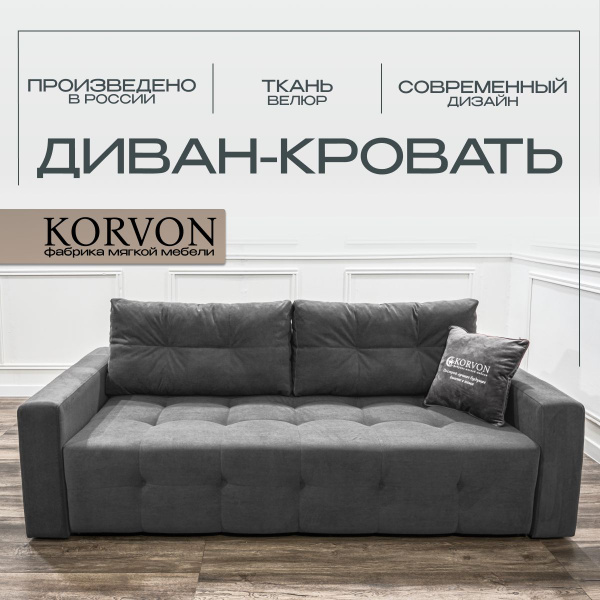 Прямой диван Диван Фаворит, механизм Еврокнижка, 212х104х97 см купить c ...