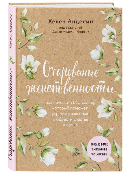 Очарование женственности - купить с доставкой по выгодным ценам в ...