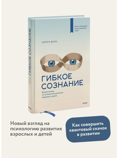 Гибкое сознание - купить с доставкой по выгодным ценам в интернет ...