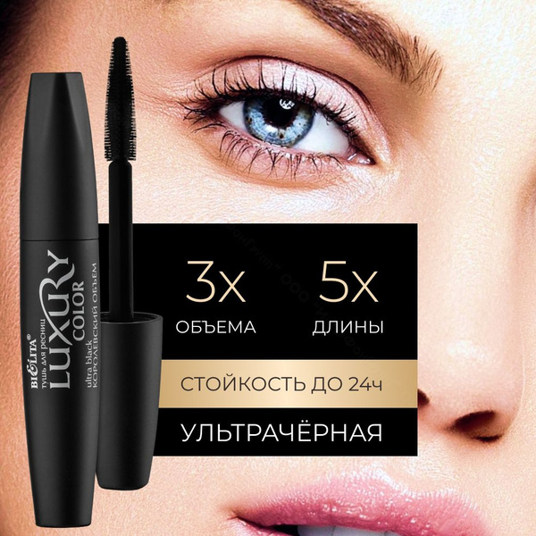 Тушь для ресниц УЛЬТРАчерная белорусская объем и удлинение - купить с ...