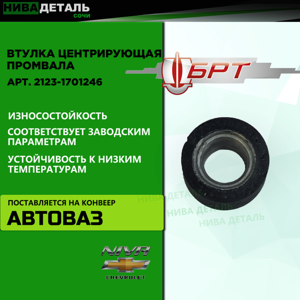 Кольцо центрующее КПП 2123 втор. вала d=30 г. Тольятти