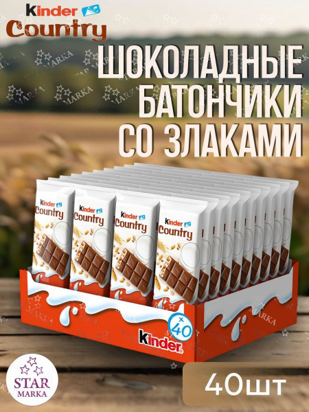 Киндер шоколад со злаками Kinder Country, 40 шт - купить с доставкой по ...
