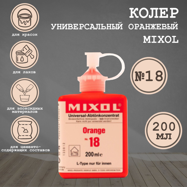 Колер MIXOL Оранжевый 200 мл - купить по низкой цене в интернет ...