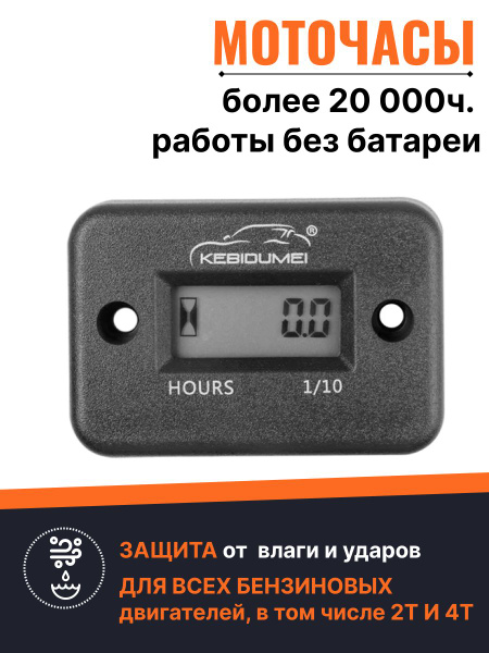 Счётчик моточасов (моточасы) 2Т/4Т - купить по низким ценам в интернет ...