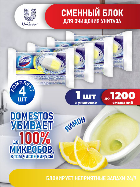 Domestos Сменный блок гигиенический для унитаза Лимон 40 гр. х 4 шт ...