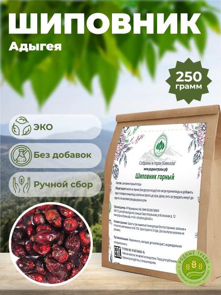 Шиповник горный высоковитаминный (Адыгея) (250гр) / сушеный плоды ...